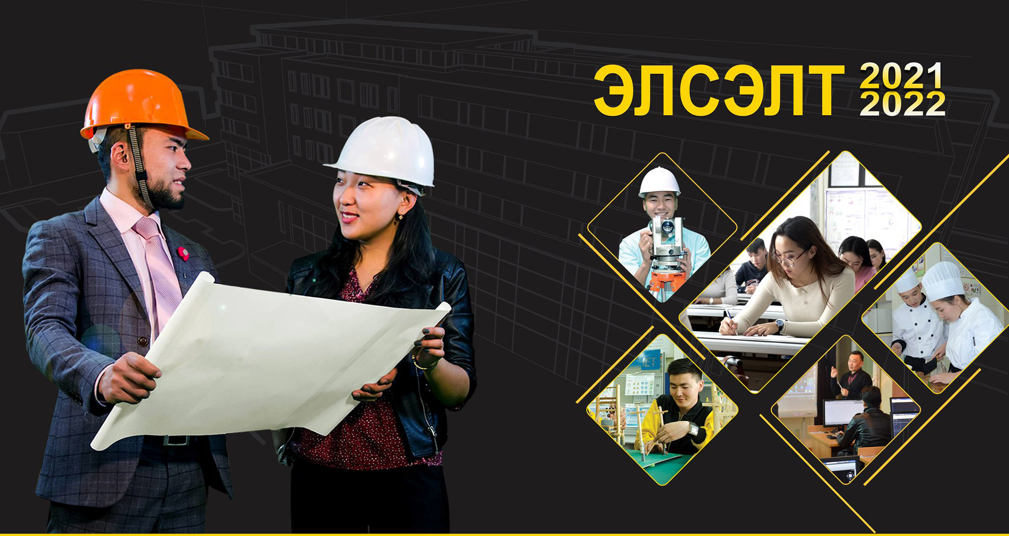 Техник Технологийн Дээд Сургууль - IET